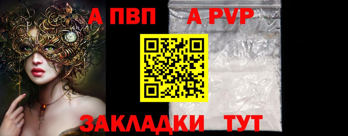 Alpha PVP Crystall  Вход с VPN  A-PVP кристаллы  A-PVP  Шатура  А ПВП Crystall 