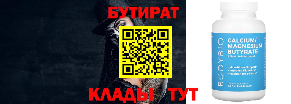 Бутират оксана  Вход с VPN  Бутират  Шатура 