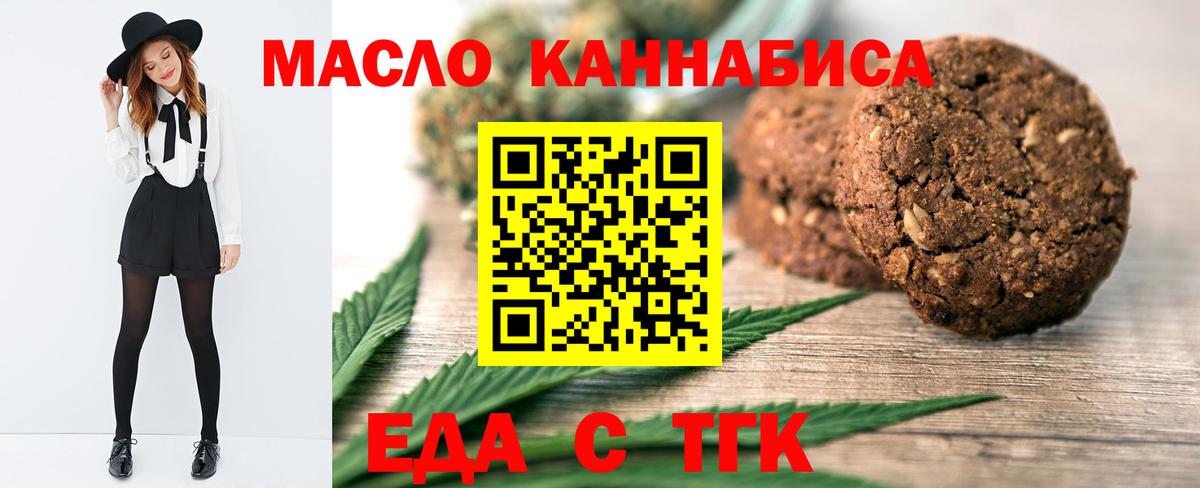 Печенье с ТГК конопля  Вход с VPN  Шатура 