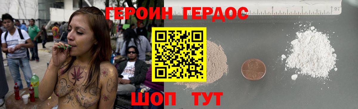 ГЕРОИН VHQ Шатура