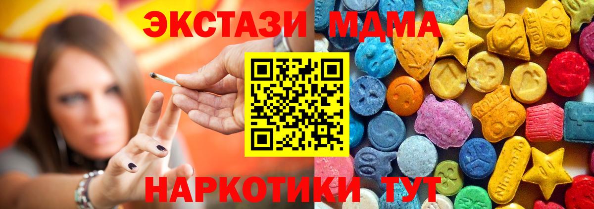МДМА  MDMA молли  Вход с VPN  Шатура 