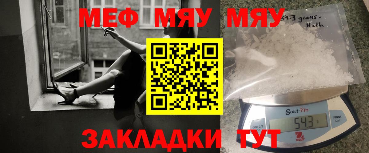 МЯУ-МЯУ 4 MMC  МЕФ мяу мяу  Меф  МЕФ  Шатура  Вход с VPN 