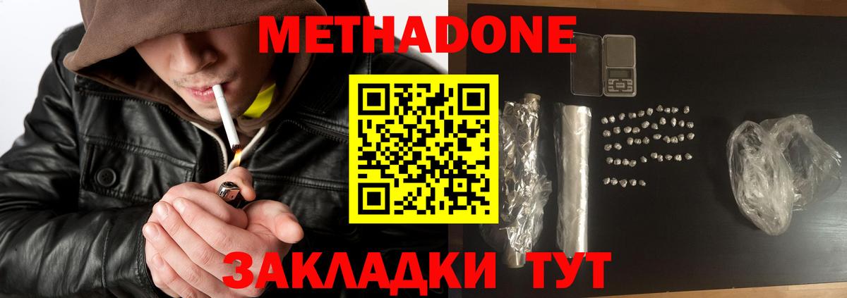 Метадон methadone  Вход с VPN  Шатура 