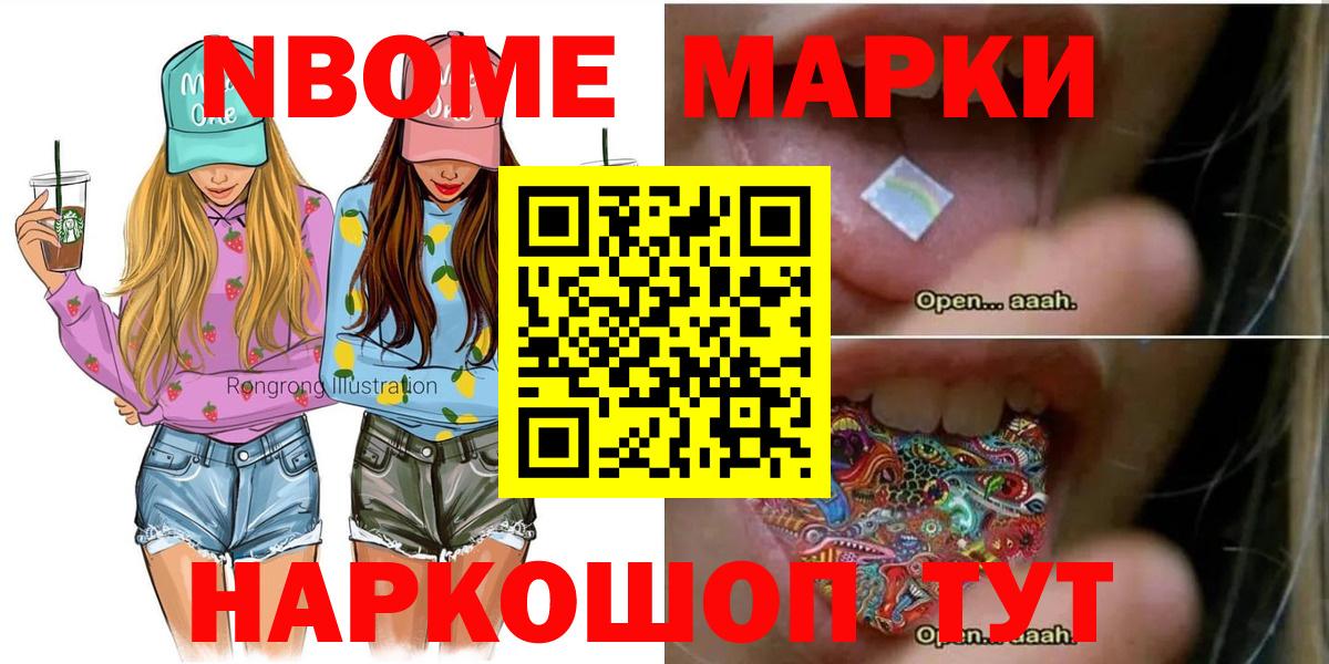 Шатура  Марки 25I-NBOMe 1,5мг  Марки 25I-NBOMe 1,5мг  Вход с VPN 