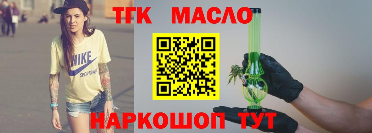 где купить наркоту  Вход с VPN  Шатура  ТГК THC oil 